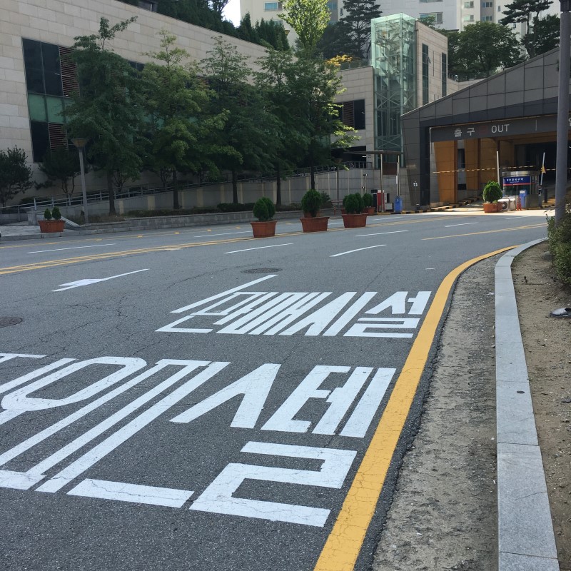 오시는 길 1단계